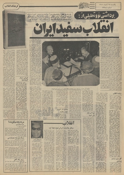 پرونده:Ettelaat13510828.pdf