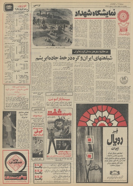 پرونده:Ettelaat13510828.pdf