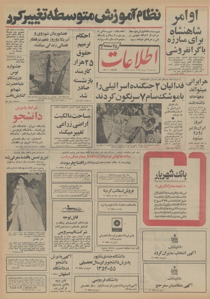 پرونده:Ettelaat13540423.pdf