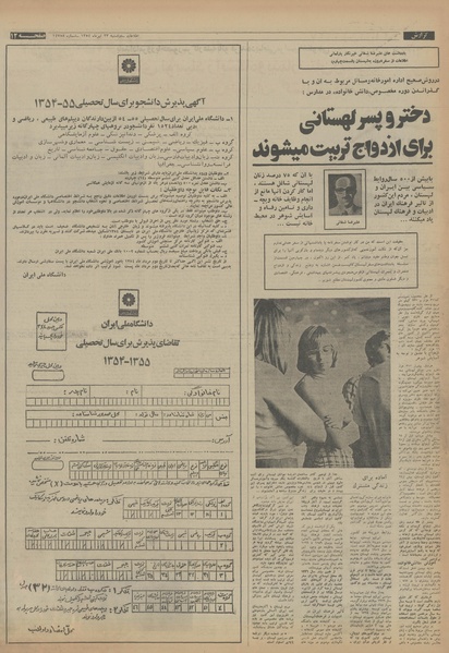 پرونده:Ettelaat13540423.pdf