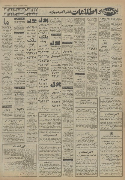 پرونده:Ettelaat13540423.pdf