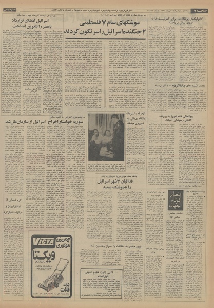 پرونده:Ettelaat13540423.pdf