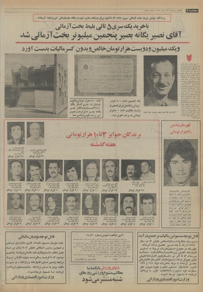 پرونده:Ettelaat13540423.pdf