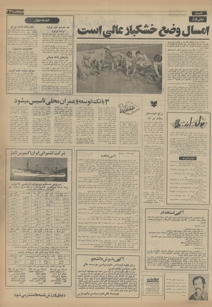 پرونده:Ettelaat13540423.pdf