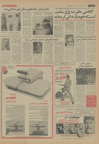 پرونده:Ettelaat13540423.pdf