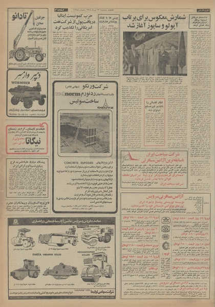 پرونده:Ettelaat13540423.pdf