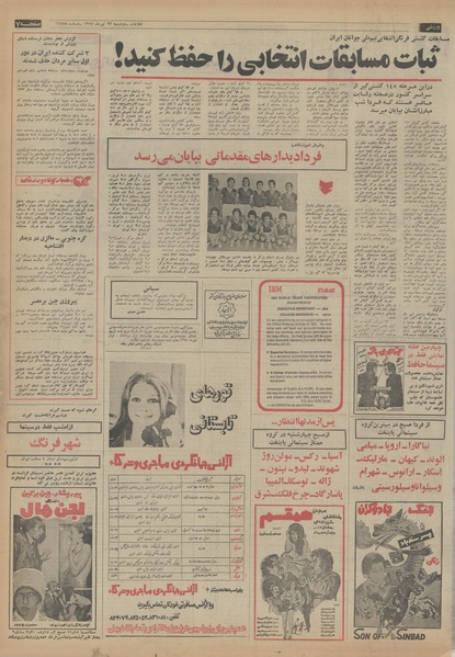 پرونده:Ettelaat13540423.pdf