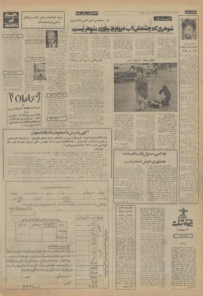 پرونده:Ettelaat13540423.pdf