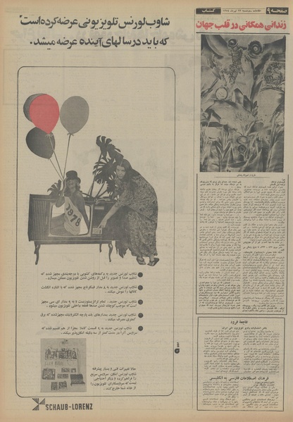 پرونده:Ettelaat13540423.pdf