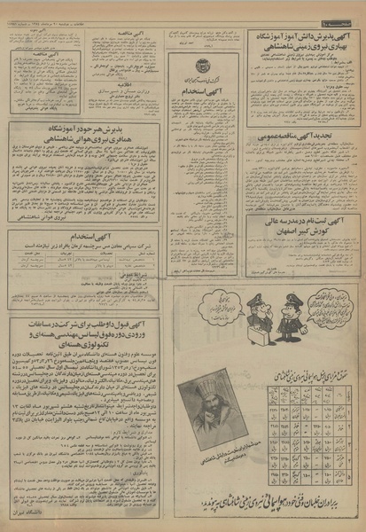 پرونده:Ettelaat13540520.pdf