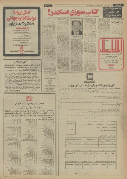 پرونده:Ettelaat13540520.pdf