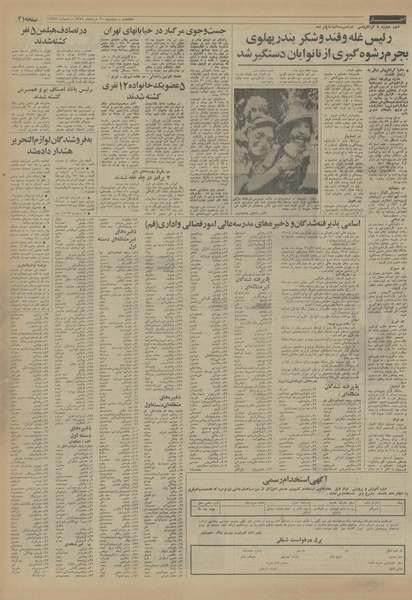 پرونده:Ettelaat13540520.pdf