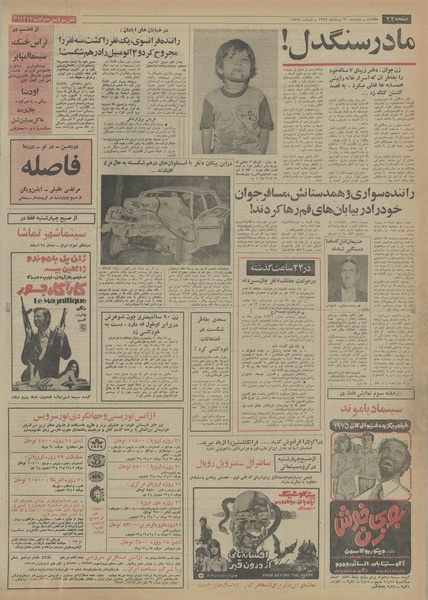 پرونده:Ettelaat13540520.pdf