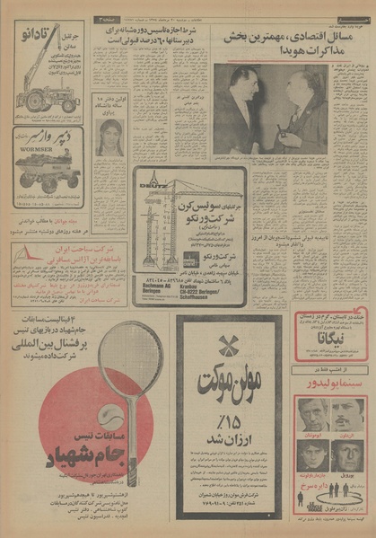 پرونده:Ettelaat13540520.pdf