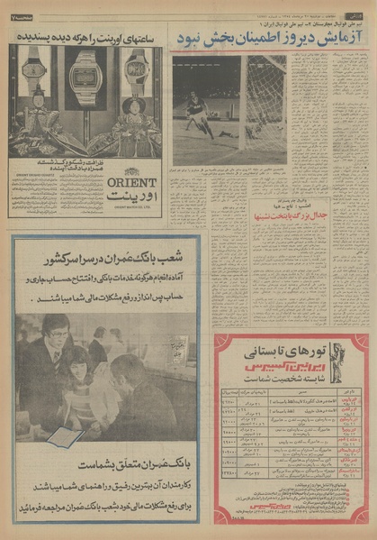 پرونده:Ettelaat13540520.pdf