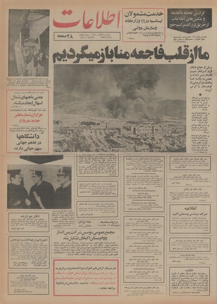 پرونده:Ettelaat13540925.pdf