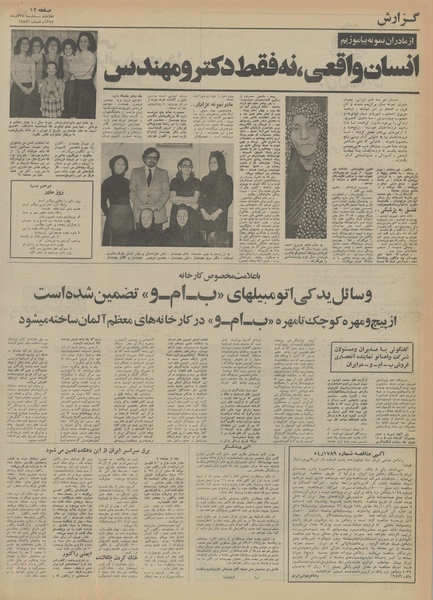 پرونده:Ettelaat13540925.pdf