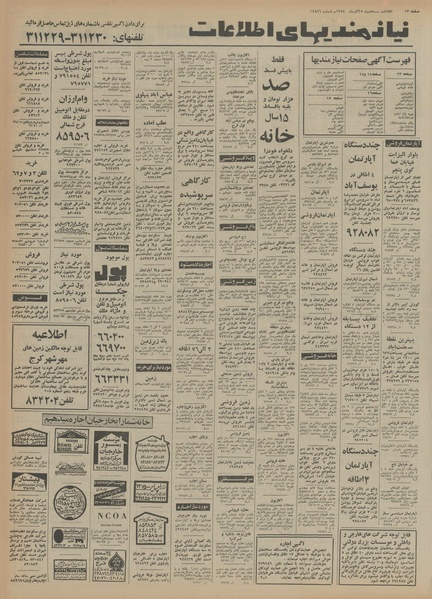 پرونده:Ettelaat13540925.pdf