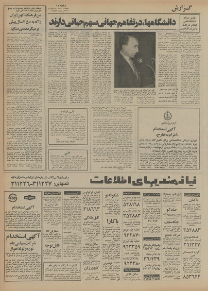 پرونده:Ettelaat13540925.pdf