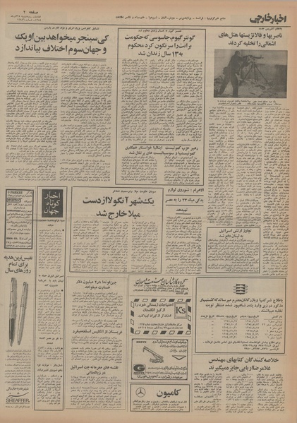 پرونده:Ettelaat13540925.pdf