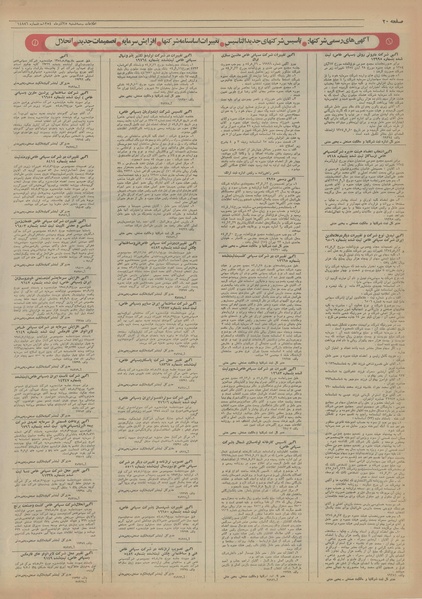 پرونده:Ettelaat13540925.pdf