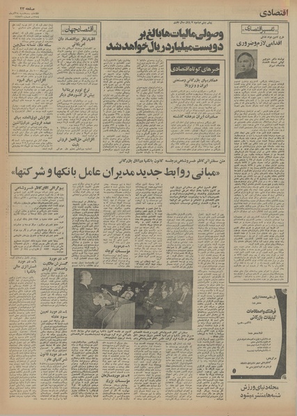 پرونده:Ettelaat13540925.pdf