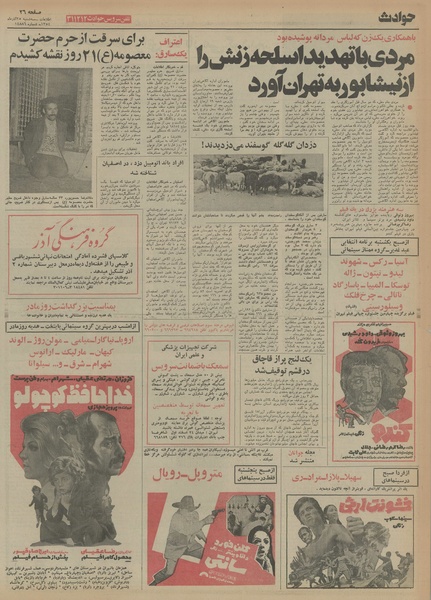 پرونده:Ettelaat13540925.pdf