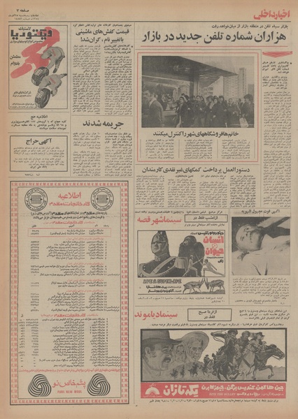 پرونده:Ettelaat13540925.pdf