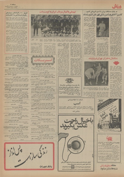 پرونده:Ettelaat13540925.pdf