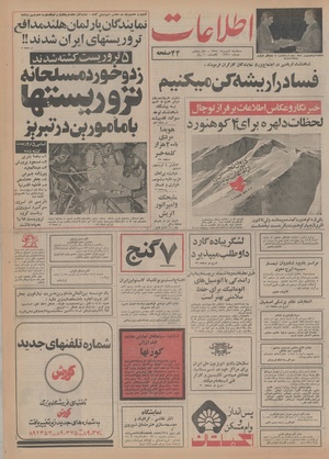 Ettelaat13541107.pdf