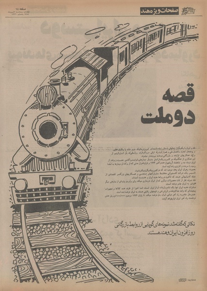 پرونده:Ettelaat13541107.pdf