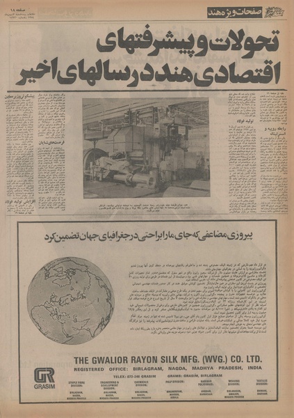 پرونده:Ettelaat13541107.pdf