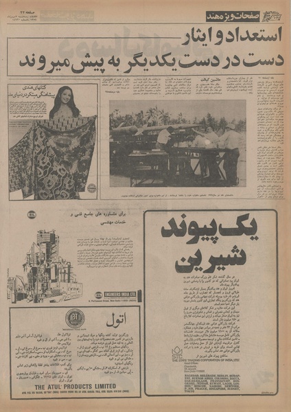 پرونده:Ettelaat13541107.pdf