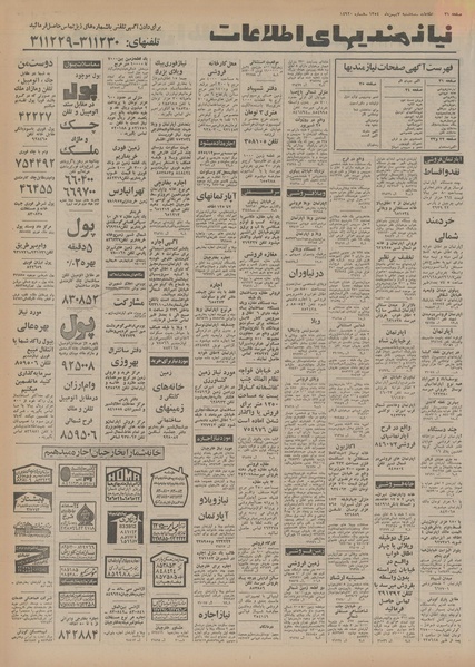 پرونده:Ettelaat13541107.pdf