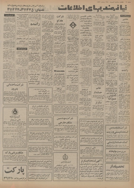 پرونده:Ettelaat13541107.pdf