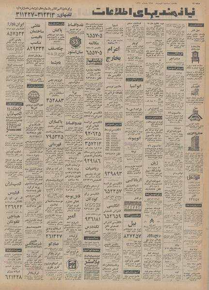 پرونده:Ettelaat13541107.pdf