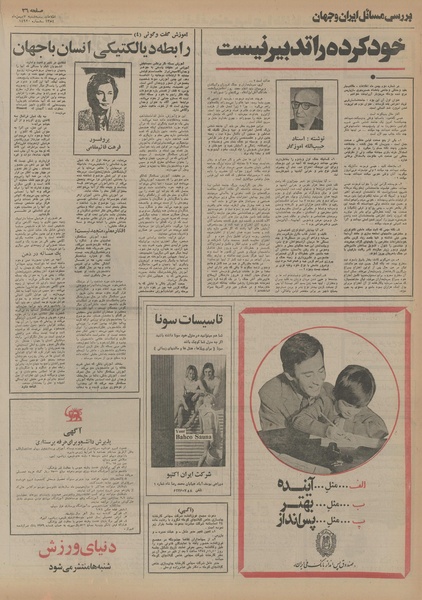 پرونده:Ettelaat13541107.pdf