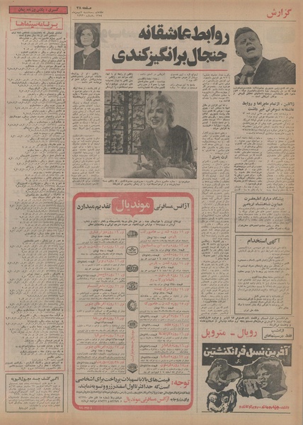 پرونده:Ettelaat13541107.pdf