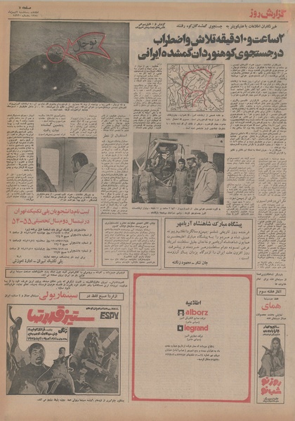 پرونده:Ettelaat13541107.pdf