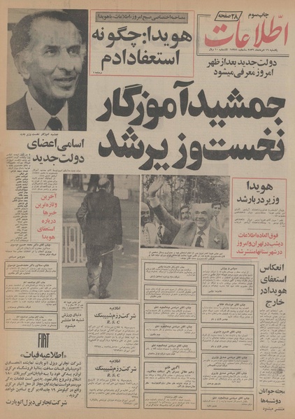 پرونده:Ettelaat13560516.pdf