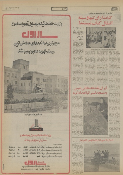 پرونده:Ettelaat13560516.pdf