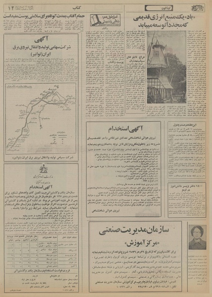 پرونده:Ettelaat13560516.pdf