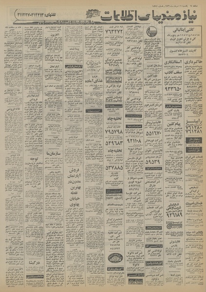 پرونده:Ettelaat13560516.pdf