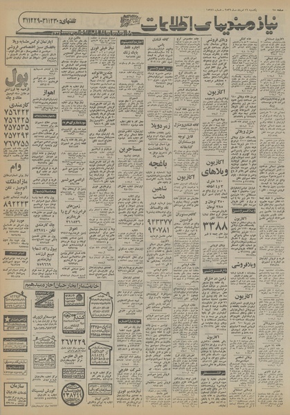 پرونده:Ettelaat13560516.pdf