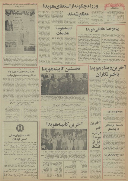 پرونده:Ettelaat13560516.pdf