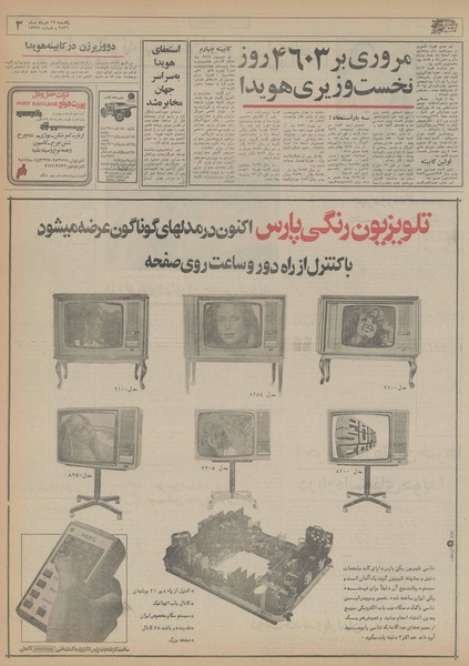 پرونده:Ettelaat13560516.pdf