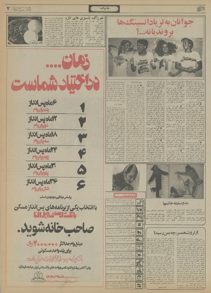 پرونده:Ettelaat13560516.pdf