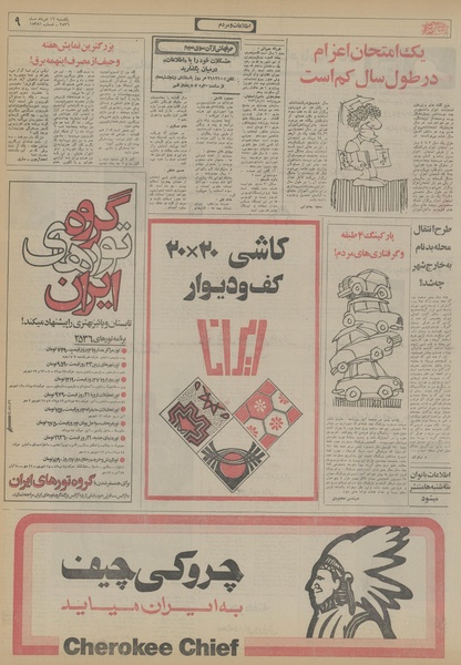 پرونده:Ettelaat13560516.pdf