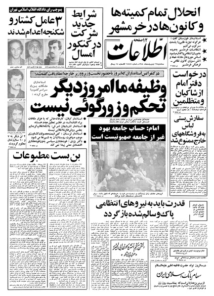 پرونده:Ettelaat13580225.pdf