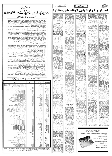 پرونده:Ettelaat13580225.pdf